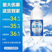 Shanghai Yanzhong Salt Soda 600 мл*20 бутылок с полной бутылкой бесплатной доставки охлаждение и охлаждение Salty Soda Group Купить специальную партию.