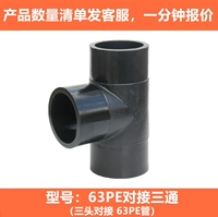 63 пары, тройник