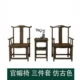 ghế đọc sách Bộ ba chiếc ghế bành bằng gỗ nguyên khối, ghế mũ chính thức kiểu Trung Quốc mới, ghế bàn trà cổ, ghế Taishi đơn màu gỗ gụ, nội thất ghế ghế sô pha