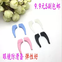 Kính chống trượt bộ kính khung chống trượt earmuffs tai hooks hỗ trợ tai khung chân chân silicone gương chân foot bìa earmuffs lyys store