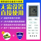 Применимо к Gree Air -Conditioning Дистанционное управление универсальным универсальным центральным воздушным кондиционированием машины, висящая труба Q Liyuefeng Cool Summ