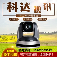 Suzhou Koda HD видеоконференция камера HD200/HD200E 20 раз оптический Zoom 1080p