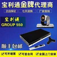 Polycom Baolitong Group300/310/550/HDX7000/8000-720p/1080p терминал