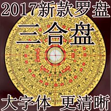 Китайский компас 2017新款 9寸香港崇道堂风水盘高精度三合盘正品罗经仪纯铜罗盘