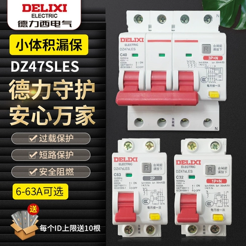 Delixi Air Switch с утечки защитника 63A Выключатель Home Circuit 32A. Выключатель кондиционера воздуха -кондиционера 220 В