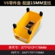V6 (желтый) 377*213*178 мм