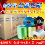 Mingshuo без доставки Новый материал PE Автоматическая конечная полоса разорванная полоса с упаковочными пластиковыми веревками