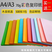 Giấy màu a4 sao chép thủ công origami 70g giấy bột gỗ nguyên chất hai mặt giấy màu đa chức năng 500 tờ DIY trộn - Giấy văn phòng