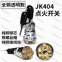 Полная медная прозрачная модель JK404 Четырехнологичный переключатель зажигания