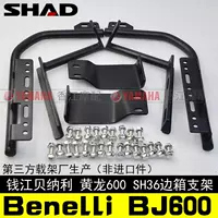 Qianjiang Benelli Huanglong BJ600GS khung bên hộp SHAD SH36 bên hộp SH48 khung đuôi hộp - Xe máy Sopiler khung bảo vệ xe lead