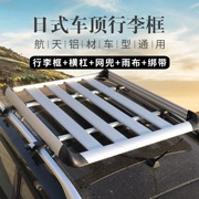 Wuling Hongguang S Baojun 730 Auchan Ono S7 đặc biệt hành lý xe giá roof rack giỏ hành lý hộp phổ