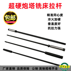 cnc加工/铣床 超硬r8铣床拉杆配件炮塔丝杆加硬加长冼床主轴洗床淬火锣杆长螺杆