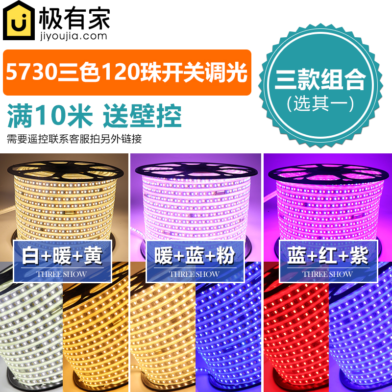 5730 three color 120 bead switch dimmingLED Light belt Super bright 5050 Light belt 3014 Double row 2835 Light Bar suspended ceiling a living room Colorful remote control Band of light waterproof