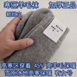 Удерживающие тепло шерстяные зимние носки подходит для мужчин и женщин, спортивный кашемир, увеличенная толщина