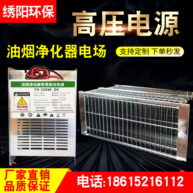 nguồn tổ ông Dầu công nghiệp Fume Purifier Cung cấp năng lượng cao 320W Tấm plasma nhiệt độ thấp Honeycomb Điện bán hàng trực tiếp bán hàng trực tiếp nguồn led 12v 40a nguồn tổ ong 60v