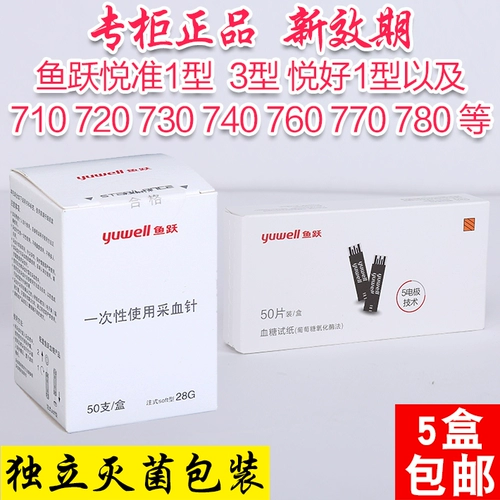 Yuyue Yue квазиглюкометр бытовой 710 Yuehao 2 тип 510 520 530 730 740 760 бумага для измерения уровня глюкозы в крови