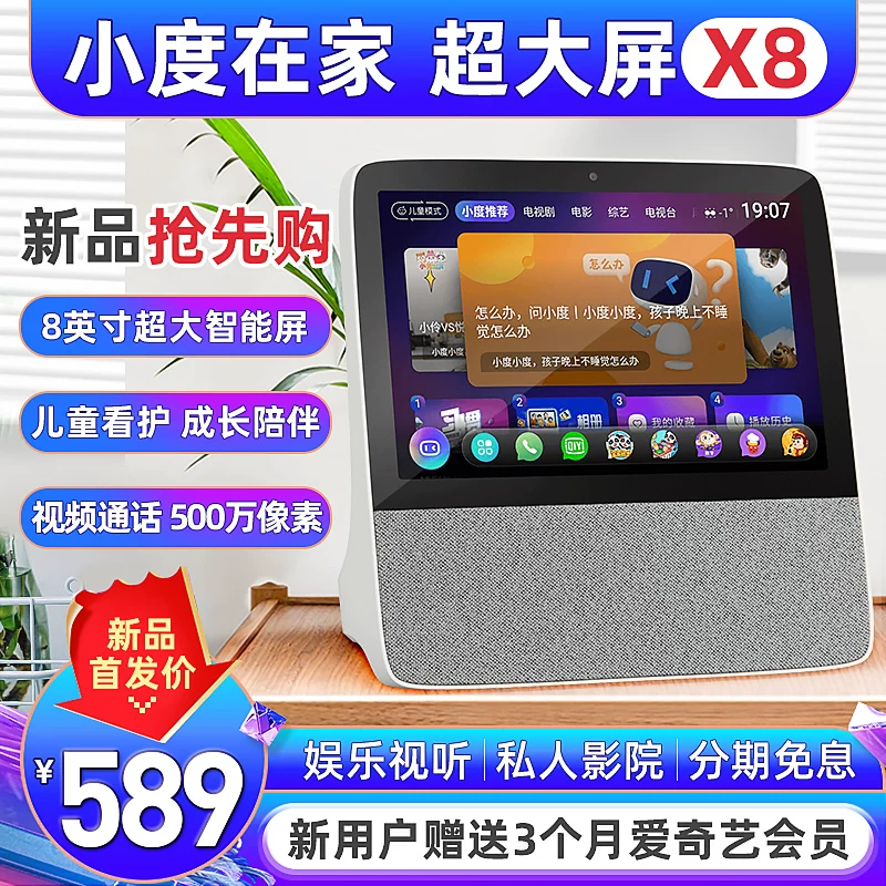 Artificial smart speakers, tablet laptop, learning machine, robot, x8