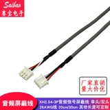 Xh2.54-3p Аудио подключение к линии аудио-сигнала Audio Signal Line 26AWG Одно головка подключаемого подключения 20/30 см.