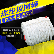 Перетягивание каната 拔河绳成人20米30米40米儿童拔河绳加粗绳子攀爬训练动力圈绳包邮