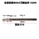 Nhà máy sản xuất máy công cụ Bắc Kinh B665 phụ kiện máy bào thanh vít điều chỉnh Qingniao Shengjian B6063 giá đỡ dao thanh vít
