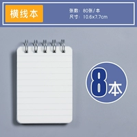 8 книг/горизонтальные линии