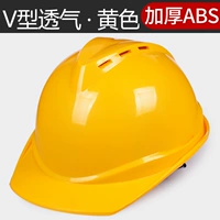 V -тип дышащий желтый