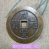Tiền xu cổ, đồng tiền xu, Daqing Xianfeng Yuanbao, hai trăm vuông miệng, tiền lớn, tiền xu cổ hiếm, tiền xu cũ, bột giấy đặc biệt đồng xu cổ