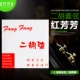 Hongfangfang set crac+золотой фильтр