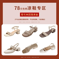 Цена очистки 78 юаней [разбитый код и чистые склады не будут возвращены] летом 2021 года, недавно средние сандалии Baotou в 2021 году в 2021 году.