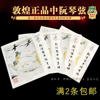 Dunhuang подлинный настоящий Руан Цинсиан 1234 Строковой уровень профессиональной производительности Китай Руан Цзянь Стронг Шанхай Национальный музыкальный инструмент Фабрика