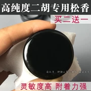 Erhu đặc biệt rosin chống bụi rosin khối chống trượt Erhu Jinghu Zhonghu Banhu nhạc cụ phổ quát màu đen rosin - Phụ kiện nhạc cụ