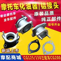 Phụ tùng xe máy ống dẫn CG125 150 200 loại bộ chế hòa khí khớp họng ống hút ống khuỷu khóa đĩa xe máy