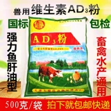 Зверя витамин AD3 Свинья, корова, коза, линия корм для животных витамин D3 Витамин А треста Масло печени