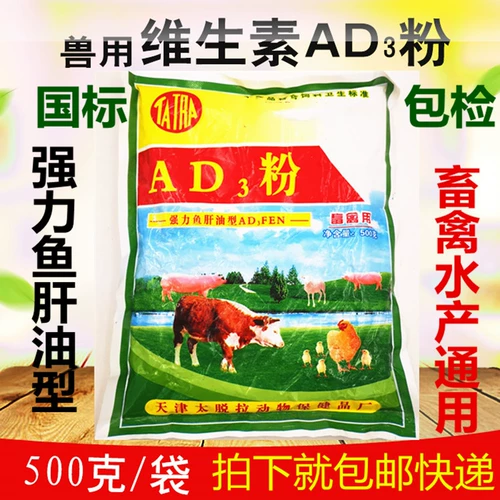 Зверя витамин AD3 Свинья, корова, коза, линия корм для животных витамин D3 Витамин А треста Масло печени