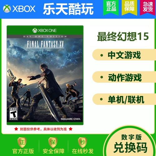 Xboxone Xbox One Final Fantasy 15 FF15 Традиционное китайское пятно