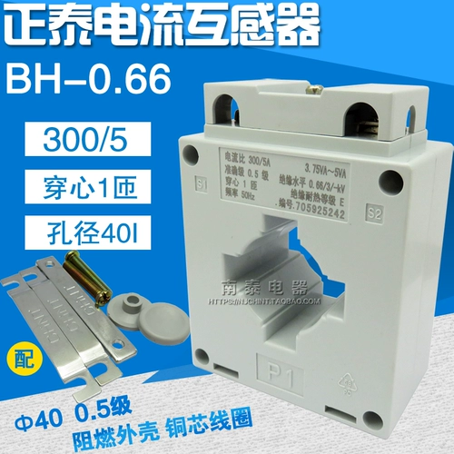 Подлинный трансформер тека Zhengtai BH-0,66 40i 300/5 Одноведуговые (одно сердце) Уровень 0,5