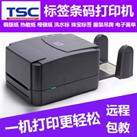 TSC ttp-244Pro máy mã vạch ruy băng giấy sử dụng hai nhãn máy giặt quần áo tag mã hai chiều - Thiết bị mua / quét mã vạch máy scan mã vạch