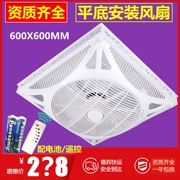 Quạt trần Quạt treo tường gắn tường Quạt trần phẳng đáy phẳng 60X60 - Quạt điện