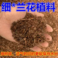 Сосновые сосновые ингредиенты, растительные материалы орхидеи, 1 часть коры, 2 литра около 650 граммов около 650 граммов