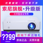 Máy chiếu Sony Sony VPL-EX450 EX453 máy chiếu HD gia đình không dây thay thế EX291