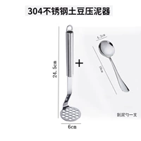 304 Легкая ручка для кузова давление в картофеле+Scrape Spoon