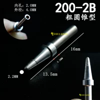 200-2B (тип толстого конуса)