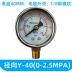 Đồng hồ đo áp suất Y-40 đồng hồ đo áp suất nước đồng hồ đo áp suất không khí 0-1.6MPA xuyên tâm 1/8 ren trục edgeless đồng hồ đo áp suất Y-40Z 