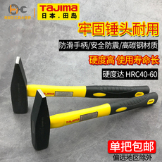 Молоток слесарный tajima田岛钳工锤子木工多功能铁锤榔头碳钢玻璃纤维柄防滑石工锤
