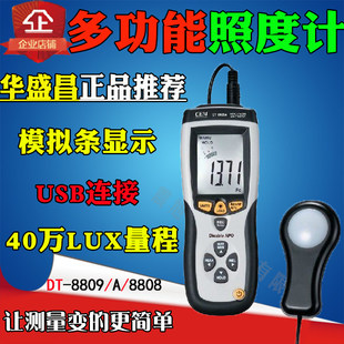 CEM Huashengchang DT-8808 デジタル照度計 USB データ記録分析 DT-8809A デジタル表示輝度計