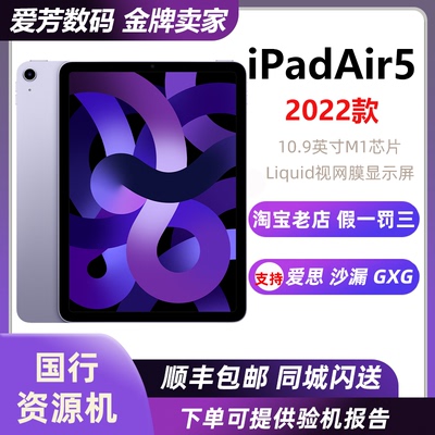 【国行资源】2022款Apple/苹果 iPad Air5(第五代) air5平板电脑-淘宝网