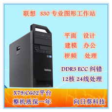 Рабочая станция 联想 s30图形工作站志强e5-2680v2设计渲染建模电脑主机 比z420