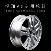 Thích hợp với Changan Yuexiang V5 đặc biệt hợp kim nhôm bánh xe trung tâm vòng nhôm vành thép 15 inch hợp kim nhôm - Rim