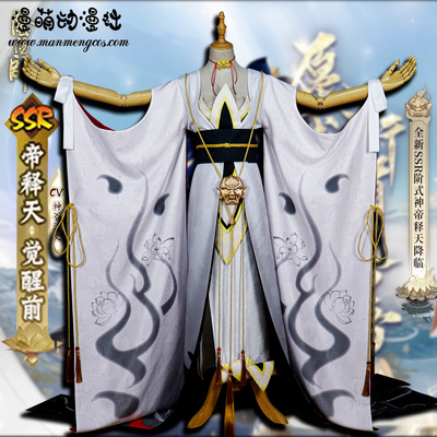 taobao agent Yinyang Division COS Sergeant Shi Tian Cosplay SSR Step -style Ashura C Service Anime Full Clothing