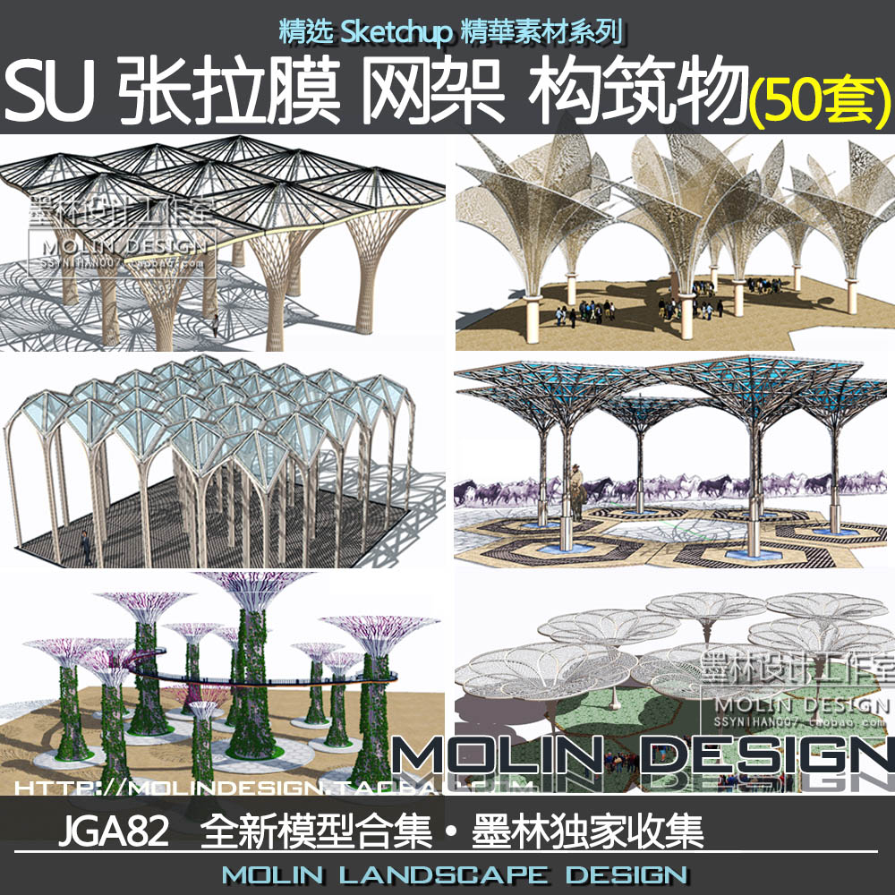 T396景观异形现代张拉膜SU模型钢架网架构筑物草图大师Sketchup-1